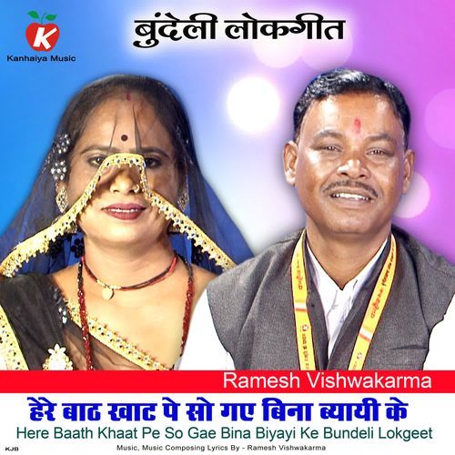 Here Baath Khaat Pe So Gae Bina Biyayi Ke Bundeli Lokgeet