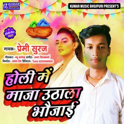 Holi Mein Maja Uthale Bhaujai (Bhojpuri)-QiEgRC5kDlk