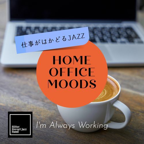 Home Office Moods:仕事がはかどるJazz - I'm Always Working