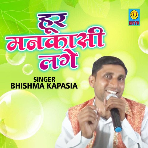 Hoor Mankashi Lage
