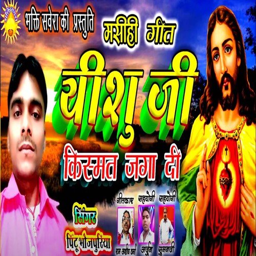Ishu ji Kismat Jga Di (Bhojpuri)