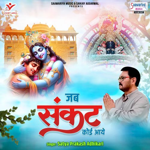Jab Sankat Koi Aaye
