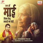 Jag Mein Maai Bina Kehu Sahai Naa Hoi artwork