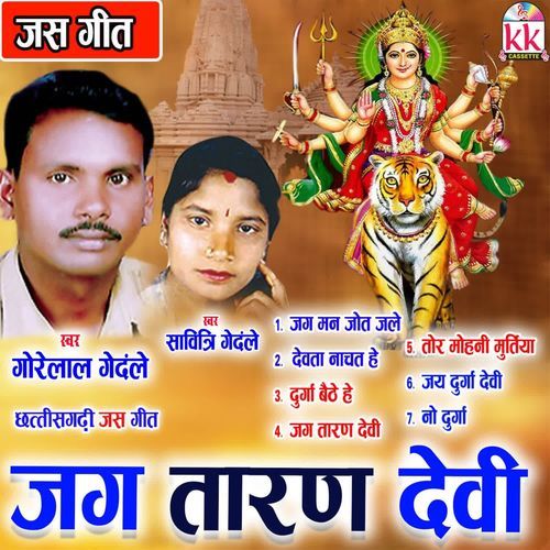 Jai Durga Devi