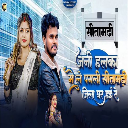 Jani Halka Me Le Pagali Sitamadhi Jila Ghar Hai Re
