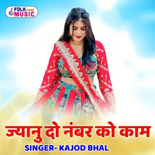 Janu Do Number Ko Kam