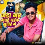 Jara Bhar Bhatare Dhaike Sutihe Ge