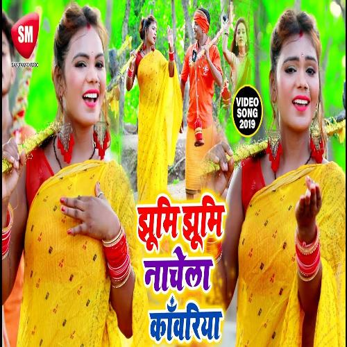 Jhumi Jhumi nachela Kanwariya (Bhojpuri)