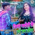 Jila Bhadohi Ke Haee Ham Chhora (Bhojpuri Song)