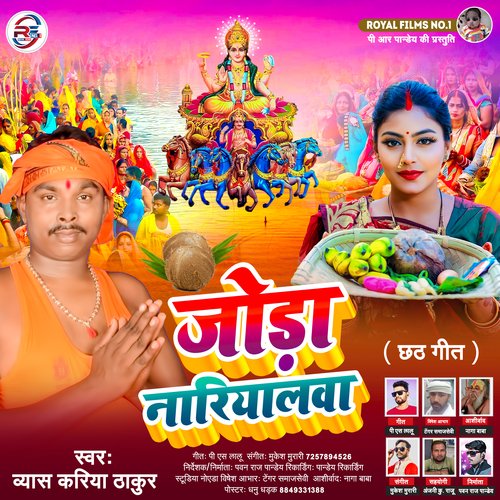 Joda Nariyalwa (Bhojpuri / Chhath Geet 2023)