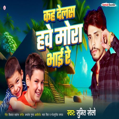 Kah Delash Bhai Re