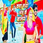Kaha Gyo Chod Ke Balam