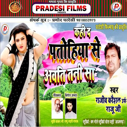 Kahi D Pahohiya Se Awti Tani Sa (Bhojpuri)
