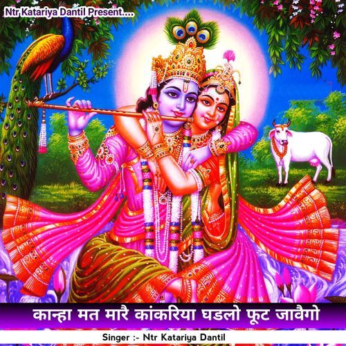 Kahna Mat Maare Kankariya Ghdlo Fut Jaavego