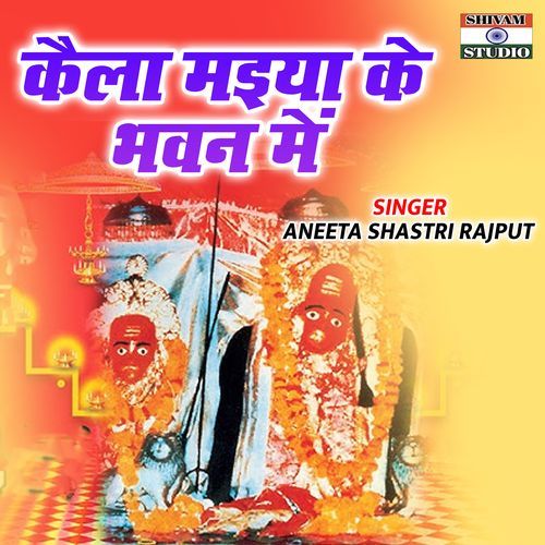 Kaila Maiya Ke Bhavan Me