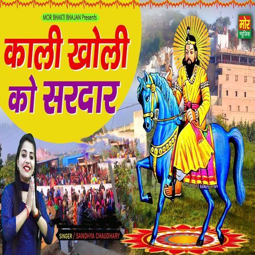 Kali Kholi Ko Sardar