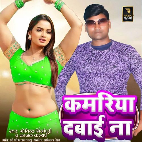 Kamariya Dabai Na Dj Remix