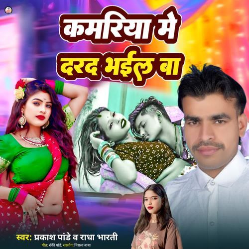Kamariya Me Dard Bhael Ba
