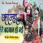 Kanha Mai Badnam Ho Gayi