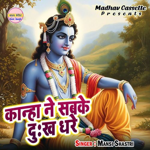 Kanha Ne Sabke Dukh Dhare