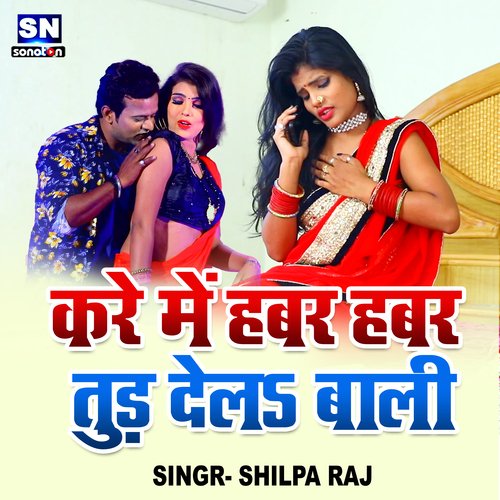 Kare Me Habar Habar Tud Dela Bali (Bhojpuri)