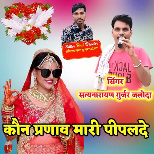 Kaun Pranav Mari Peepalde