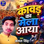 Kavad Ka Mela Aaya