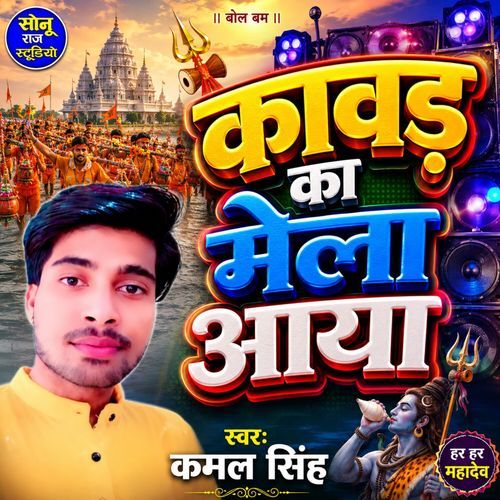 Kavad Ka Mela Aaya