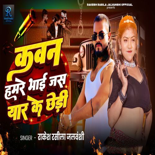 Kawan Hamare Bhai Jas Yar Ke Chhedi