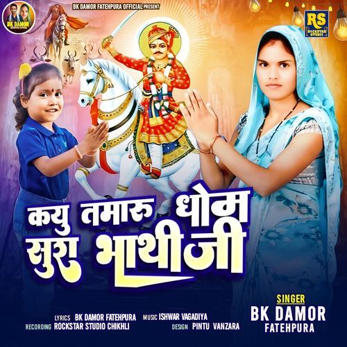 Kayu Tamaru Dhom Sura Bhathiji