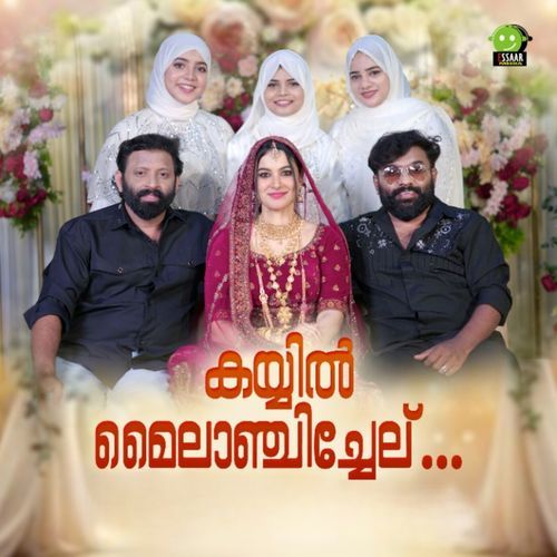 Kayyil Mylanji Chelu (Shadi Kahani Vol 4)