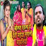 Khelat Rahla He Devi Maeya Supali Mauniya