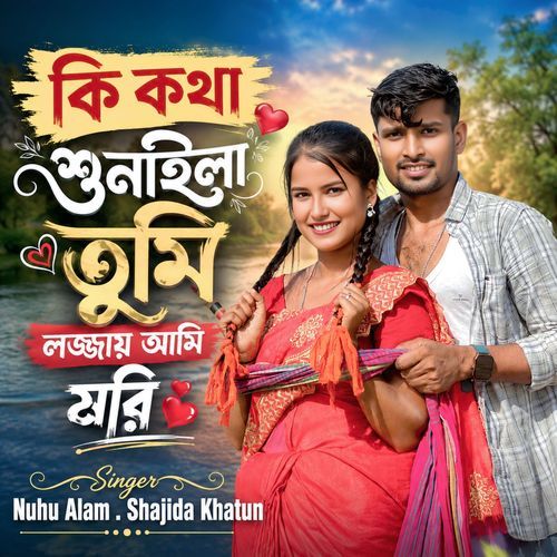 Ki Kotha Shunaila Tumi Lojjai Ami Mori