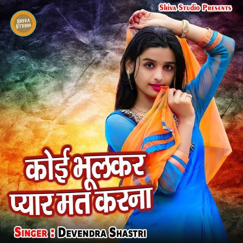 Koi Bhulkar Pyar Mat Karna