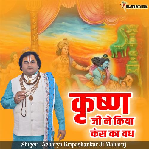 Krishn Ji Ne Kiya Kans Ka Vadh