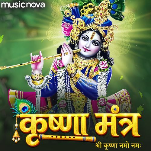 Krishna Mantra - Shri Krishna Namo Namah