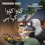 Kuwwa Kuwwa Ghar Kaha Hai