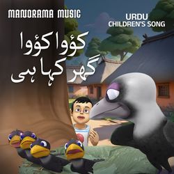 Kuwwa Kuwwa Ghar Kaha Hai