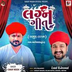 Lagan Geet (Samuh Lagan)