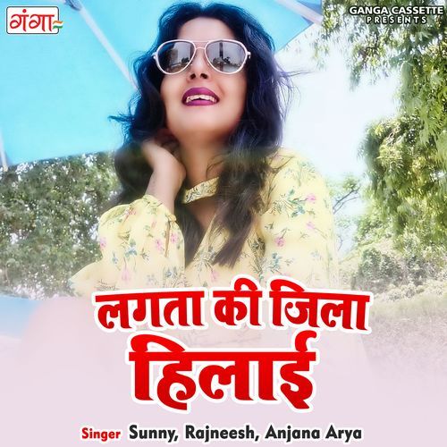 Lagata Ki Jila Hilai