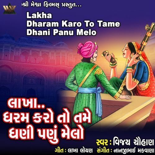 Lakha Dharam Karo To Tame Dhani Panu Melo