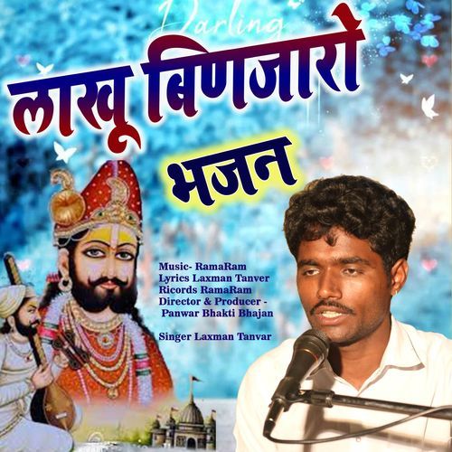 Lakhu Binjaro Baba Ramdev Bhajan