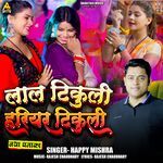 Lal Tikuli Hariyar Tikuli