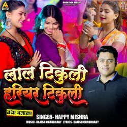 Lal Tikuli Hariyar Tikuli