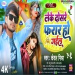 Leke Dosre Pharar Ho Gail