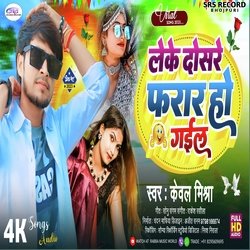 Leke Dosre Pharar Ho Gail