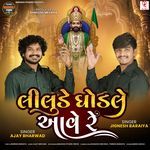 Lilude Ghodale Aave Re