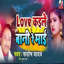 Love Kaile Bani Re Mai