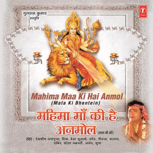 Mahima Maa Ki Hai Anmol