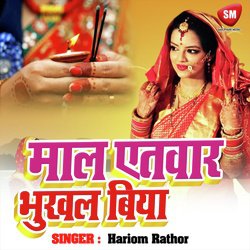 Mal Aetwar Bhukhal Biya (Bhojpuri Song)-SDwAfh9dA3A